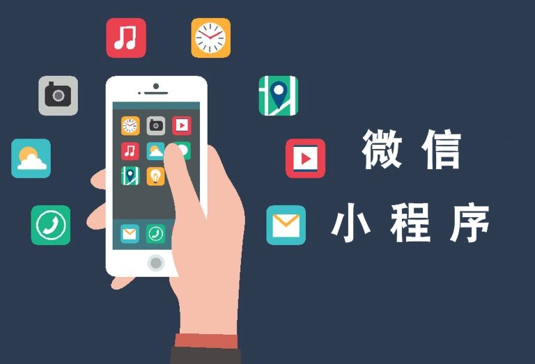 如何通过小程序与企业官网实现业务增长？